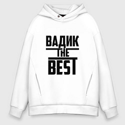 Толстовка оверсайз мужская Вадик the best, цвет: белый