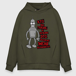 Толстовка оверсайз мужская Бэндер: кто вы такие?, цвет: хаки