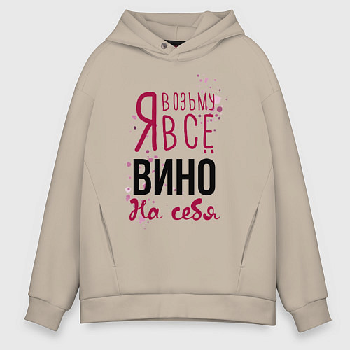 Мужское худи оверсайз Беру вино на себя / Миндальный – фото 1