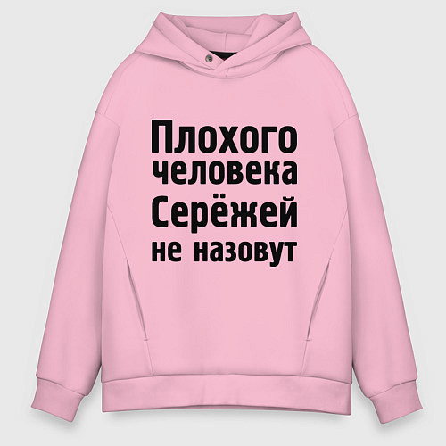 Мужское худи оверсайз Плохой Серёжа / Светло-розовый – фото 1
