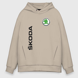 Толстовка оверсайз мужская Skoda Style, цвет: миндальный
