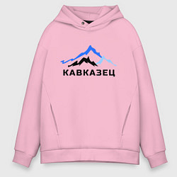 Толстовка оверсайз мужская Кавказец, цвет: светло-розовый