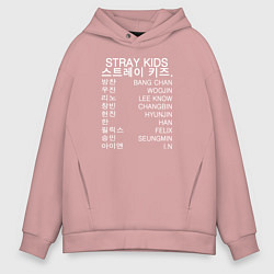 Толстовка оверсайз мужская Stray Kids, цвет: пыльно-розовый