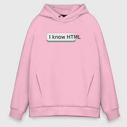 Толстовка оверсайз мужская Я знаю HTML, цвет: светло-розовый