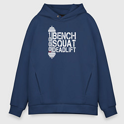 Толстовка оверсайз мужская Bench, squat, deadlift, цвет: тёмно-синий