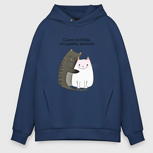 Мужское худи оверсайз Любовь на девять жизней / Тёмно-синий – фото 1