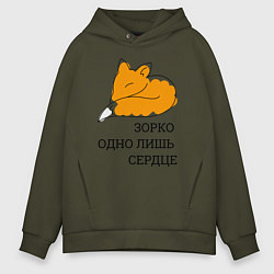 Толстовка оверсайз мужская Лис Маленький принц, цвет: хаки