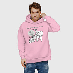 Толстовка оверсайз мужская Кошмарный сон стоматолога, цвет: светло-розовый — фото 2