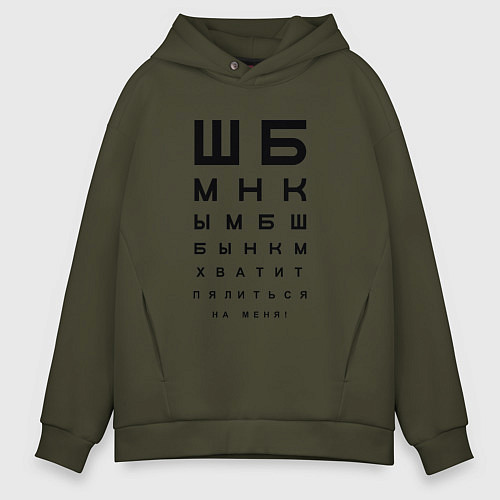 Мужское худи оверсайз Хватит пялиться на меня! / Хаки – фото 1