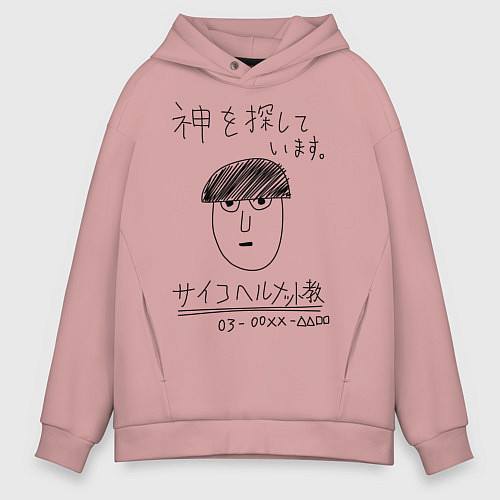 Мужское худи оверсайз МОБ ПСИХО 100 / Пыльно-розовый – фото 1