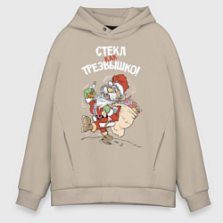 Толстовка оверсайз мужская Стёкл как трезвышко!, цвет: миндальный