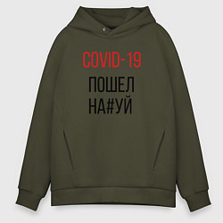 Толстовка оверсайз мужская Covid, корона, вирус, пандемия, цвет: хаки