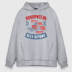 Толстовка оверсайз мужская 23 Февраля Покоритель Вершин, цвет: меланж