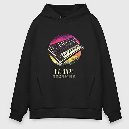 Мужское худи оверсайз Синтезатор На Заре / Черный – фото 1