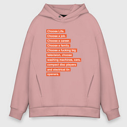 Толстовка оверсайз мужская Выбирай жизнь, цвет: пыльно-розовый