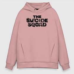 Толстовка оверсайз мужская The Suicide Squad, цвет: пыльно-розовый
