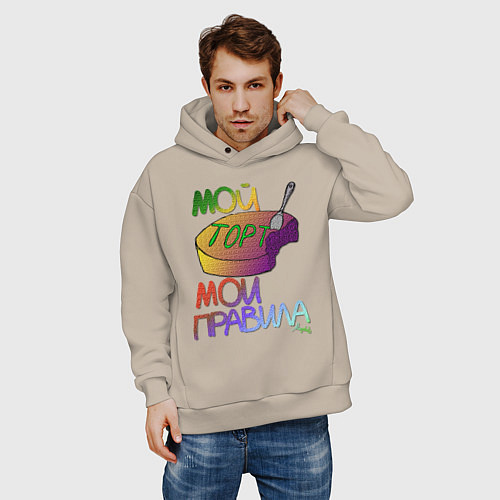 Мужское худи оверсайз Мой торт - мои правила / Миндальный – фото 3