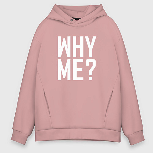 Мужское худи оверсайз Why me почему я ? / Пыльно-розовый – фото 1