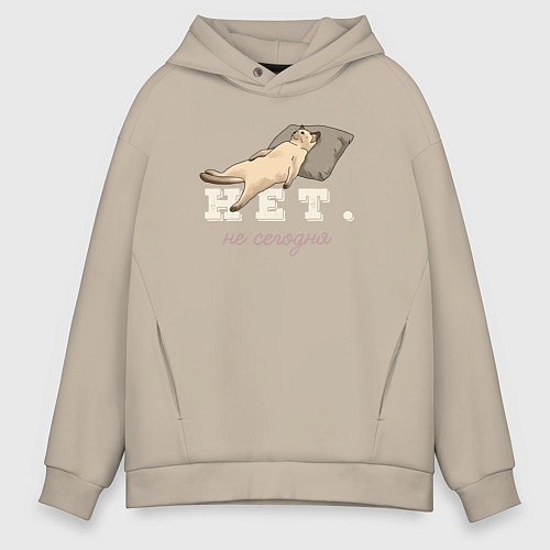 Мужское худи оверсайз Котик мем, нет, не сегодня / Миндальный – фото 1