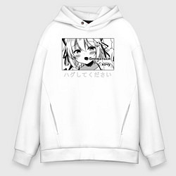 Толстовка оверсайз мужская Обниматься Хочу Обними меня, цвет: белый