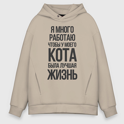 Мужское худи оверсайз Я МНОГО РАБОТАЮ ЧТОБЫ / Миндальный – фото 1