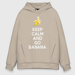 Толстовка оверсайз мужская Keep calm and go banana, цвет: миндальный