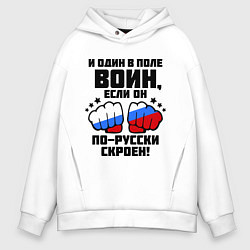 Толстовка оверсайз мужская И один в поле воин, цвет: белый