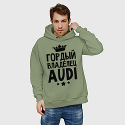 Толстовка оверсайз мужская Гордый владелец Audi, цвет: авокадо — фото 2