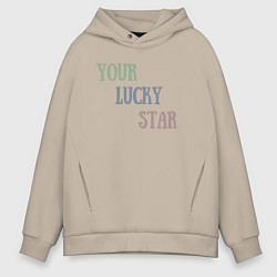 Толстовка оверсайз мужская Your lucky star, цвет: миндальный