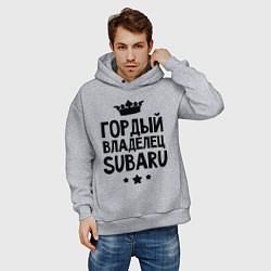 Толстовка оверсайз мужская Гордый владелец Subaru, цвет: меланж — фото 2