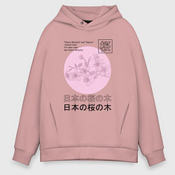 Толстовка оверсайз мужская Sakura in Japanese style, цвет: пыльно-розовый