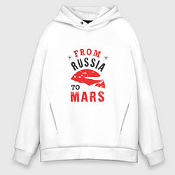Толстовка оверсайз мужская Из России на Марс, цвет: белый