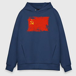 Толстовка оверсайз мужская Рваный флаг СССР, цвет: тёмно-синий