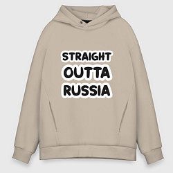 Толстовка оверсайз мужская Из России, цвет: миндальный