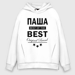 Толстовка оверсайз мужская ПАША BEST OF THE BEST, цвет: белый