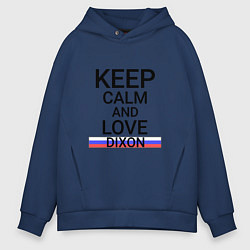 Толстовка оверсайз мужская Keep calm Dixon Диксон, цвет: тёмно-синий