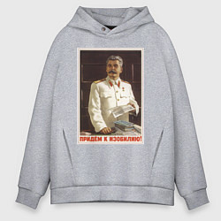 Толстовка оверсайз мужская Сталин оптимист, цвет: меланж