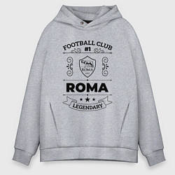 Толстовка оверсайз мужская Roma: Football Club Number 1 Legendary, цвет: меланж