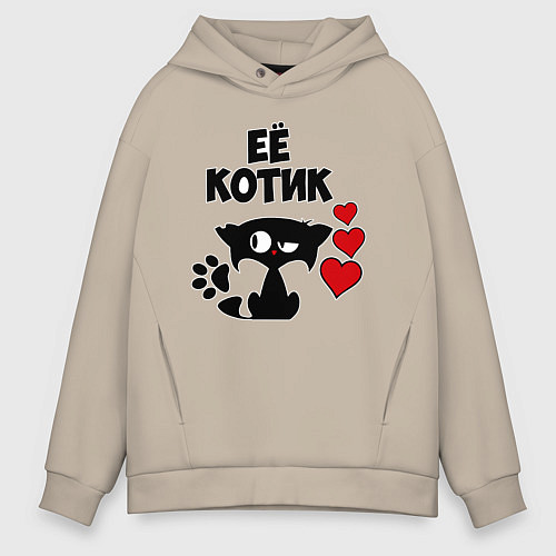 Мужское худи оверсайз Её котик / Миндальный – фото 1