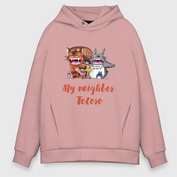 Толстовка оверсайз мужская Мой сосед Тоторо - персонажи, цвет: пыльно-розовый