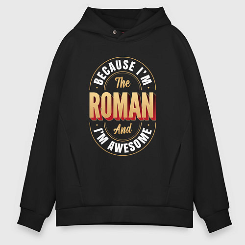 Мужское худи оверсайз Because Im the Roman and Im awesome / Черный – фото 1