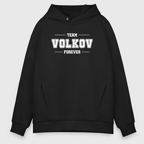 Мужское худи оверсайз Team Volkov forever - фамилия на латинице / Черный – фото 1