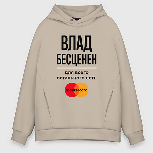 Мужское худи оверсайз Влад бесценен, для всего остального есть Мастеркар / Миндальный – фото 1
