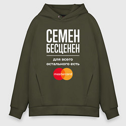 Толстовка оверсайз мужская Семен бесценен, для всего остального есть Masterca, цвет: хаки