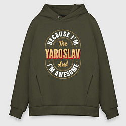 Толстовка оверсайз мужская Because Im the Yaroslav and Im awesome, цвет: хаки