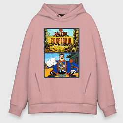 Толстовка оверсайз мужская Остров сокровищ - капитан Смоллетт, цвет: пыльно-розовый