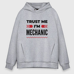 Толстовка оверсайз мужская Trust me - Im mechanic, цвет: меланж