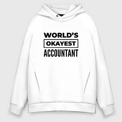 Толстовка оверсайз мужская The worlds okayest accountant, цвет: белый