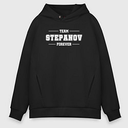 Толстовка оверсайз мужская Team Stepanov forever - фамилия на латинице, цвет: черный