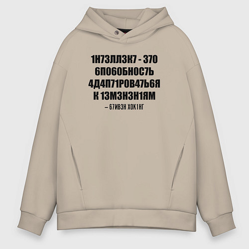 Мужское худи оверсайз Цитата Стивена Хокинга / Миндальный – фото 1